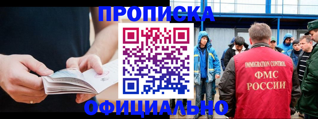 временная прописка в Шилке