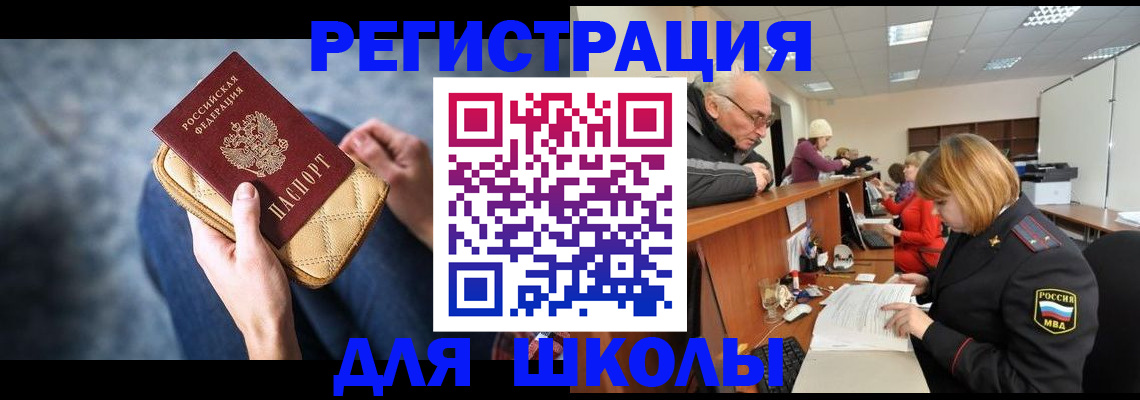 временная регистрация 2025 в Шилке