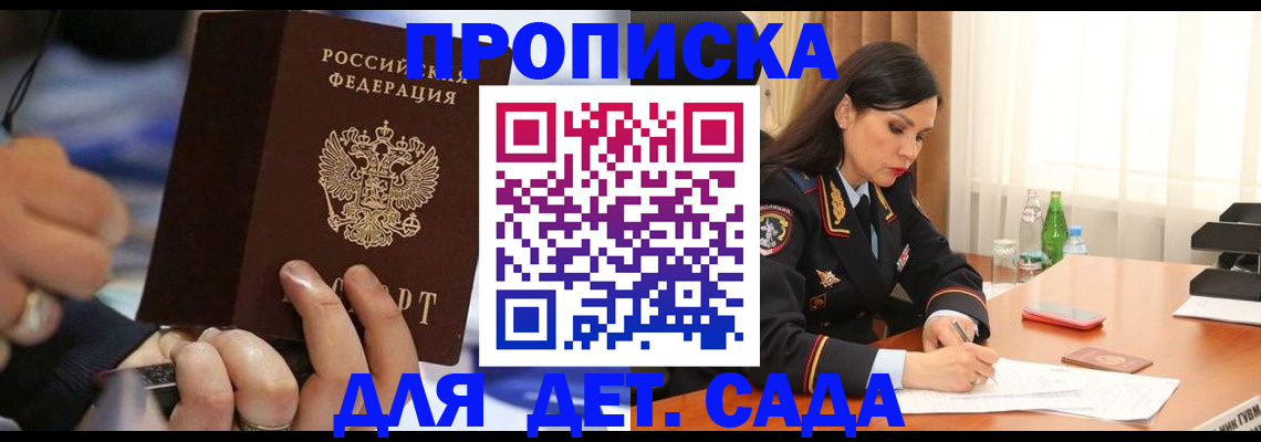 временная регистрация надежно в Шилке