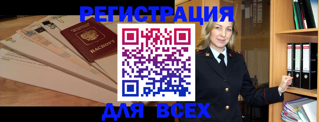 прописка законно в Шилке