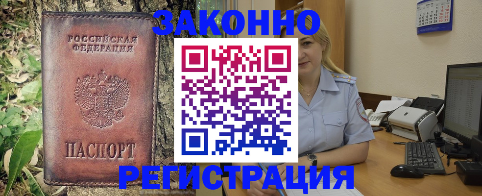 купить прописку в Шилке