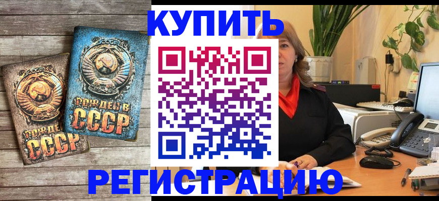 прописка для работы в Шилке