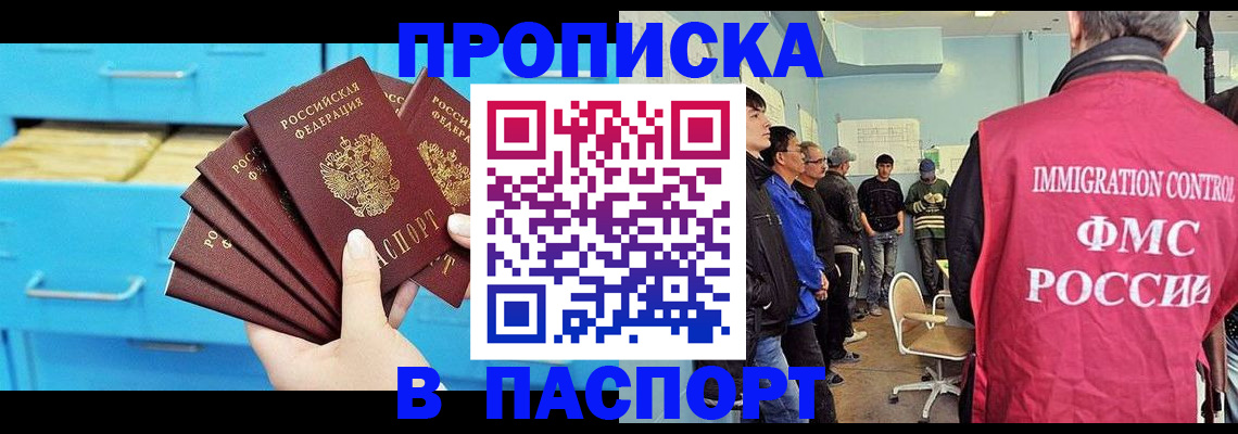 прописка штамп в Шилке