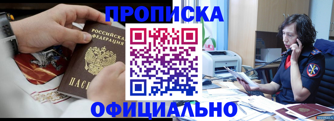 временная регистрация купить в Шилке