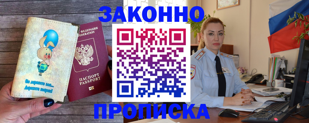 временная регистрация собственник в Шилке