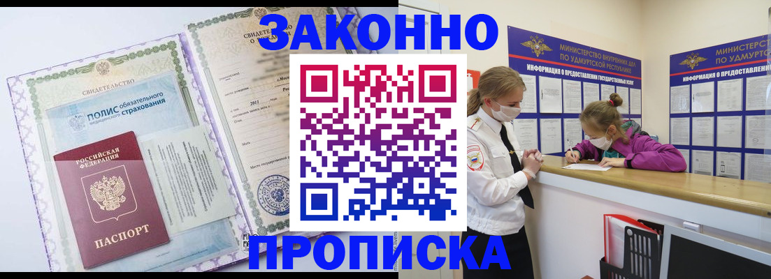 временная регистрация купить в Шилке